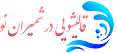 قالیشویی شمیران نو